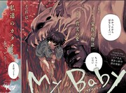 「My Baby」カラーページ。(c)ヤヅ/集英社
