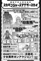 「スカベンジャーズアナザースカイ」作品説明