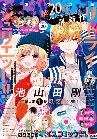 Sho-Comi20号