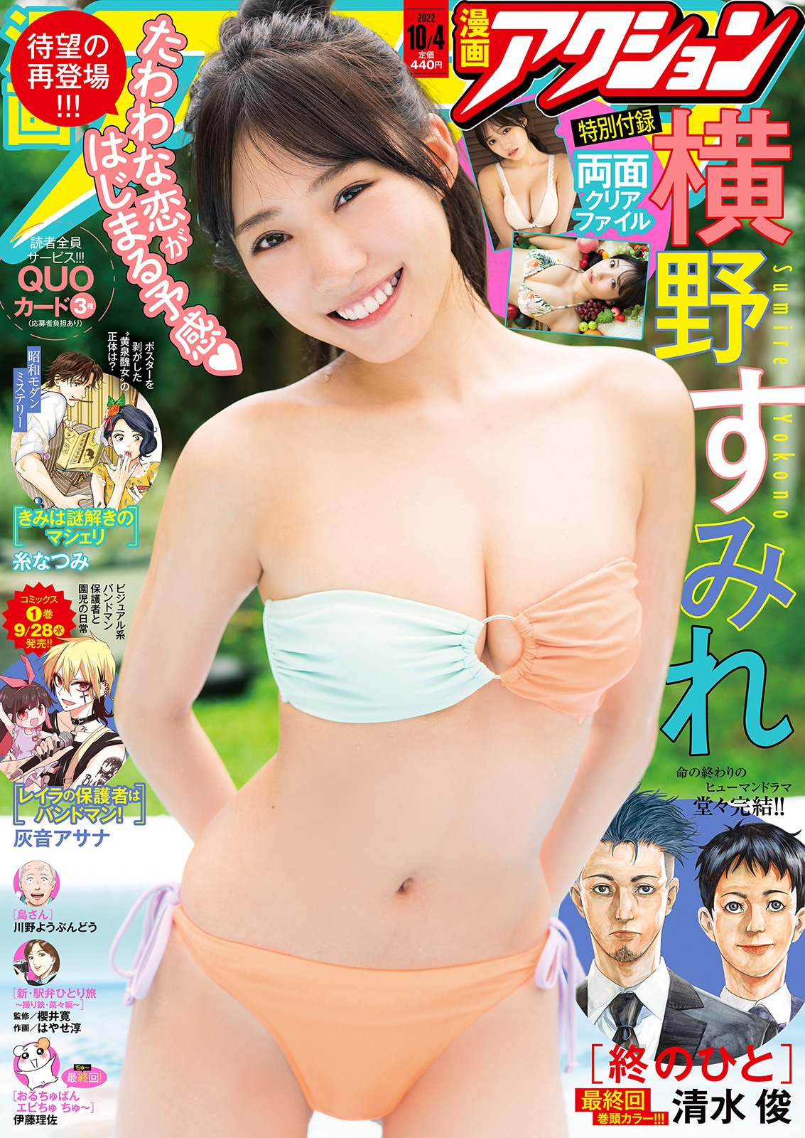 漫画アクション19号