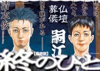 「終のひと」カラーページ