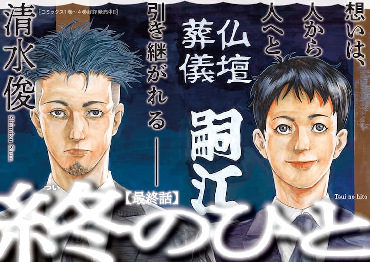命の終わり描くヒューマンドラマ 終のひと が完結 伊藤理佐 エビちゅ 続編も幕 コミックナタリー 命の終わり描くヒューマンドラマ 終のひと が完結 伊藤理佐 エビちゅ 続編も幕 コミックナタリー