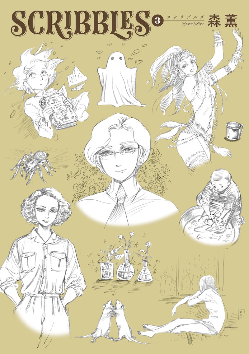 「SCRIBBLES」3巻
