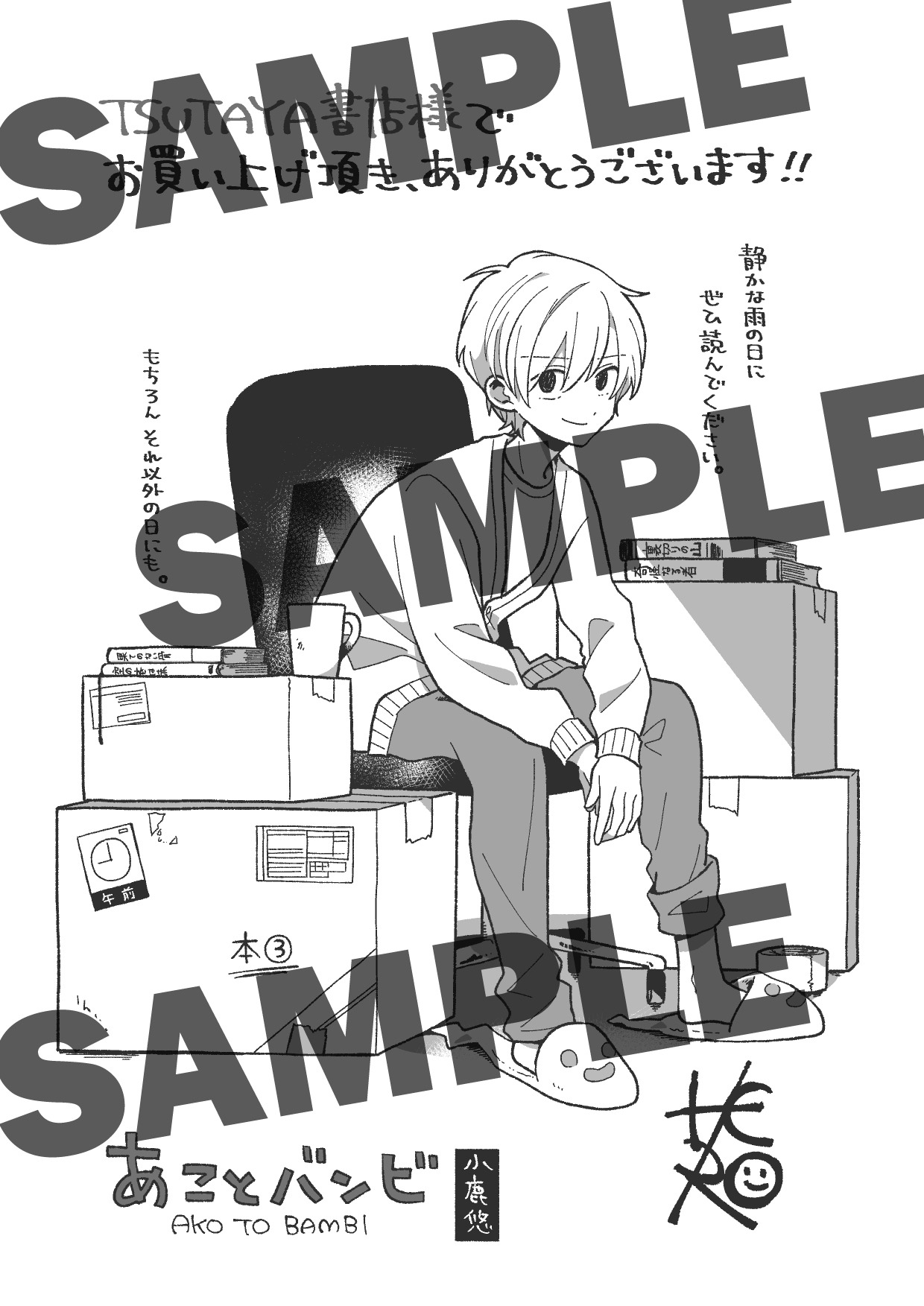 購入特典（TSUTAYA）