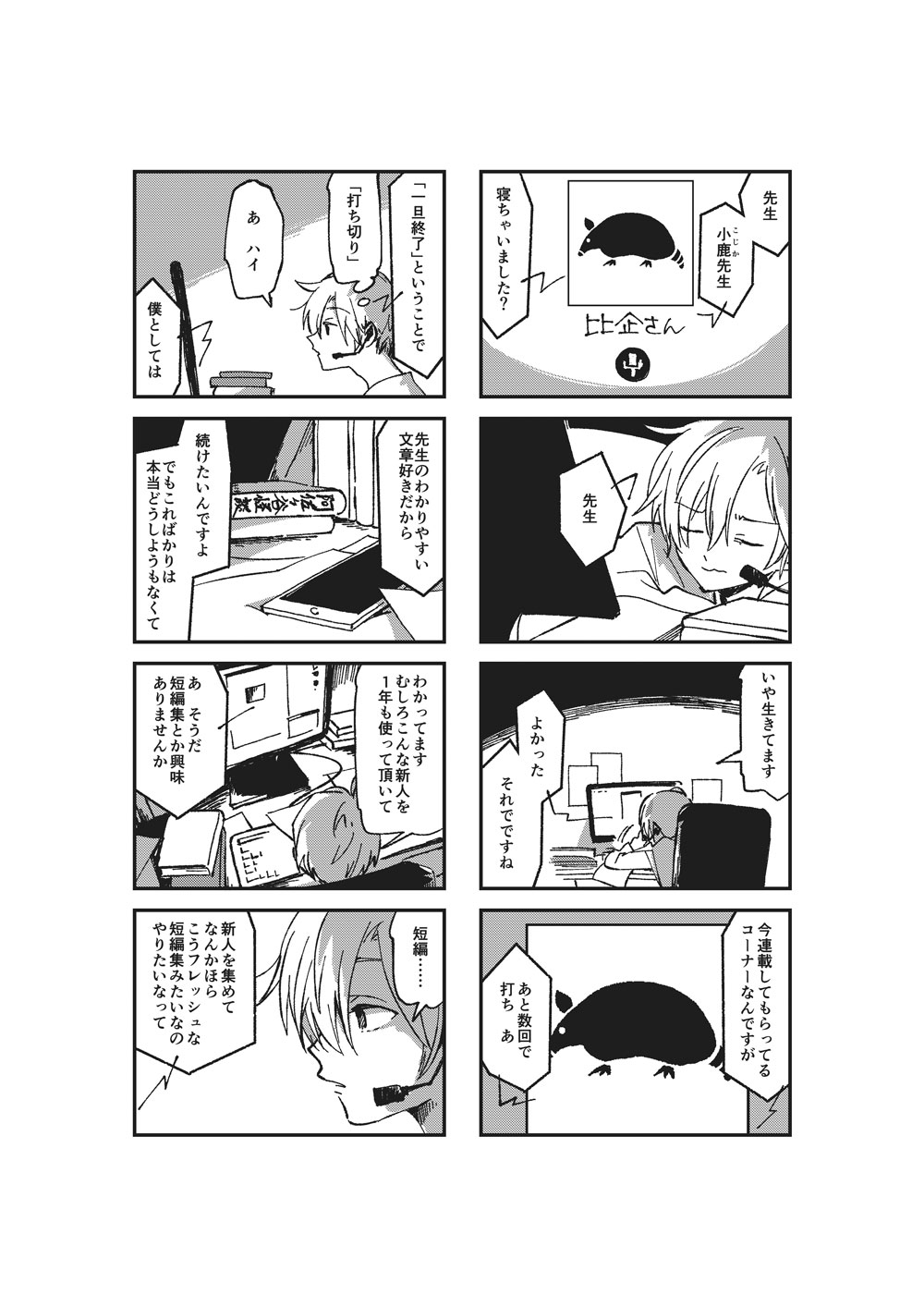 「あことバンビ」より。