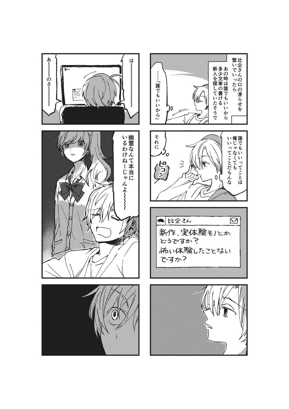「あことバンビ」より。