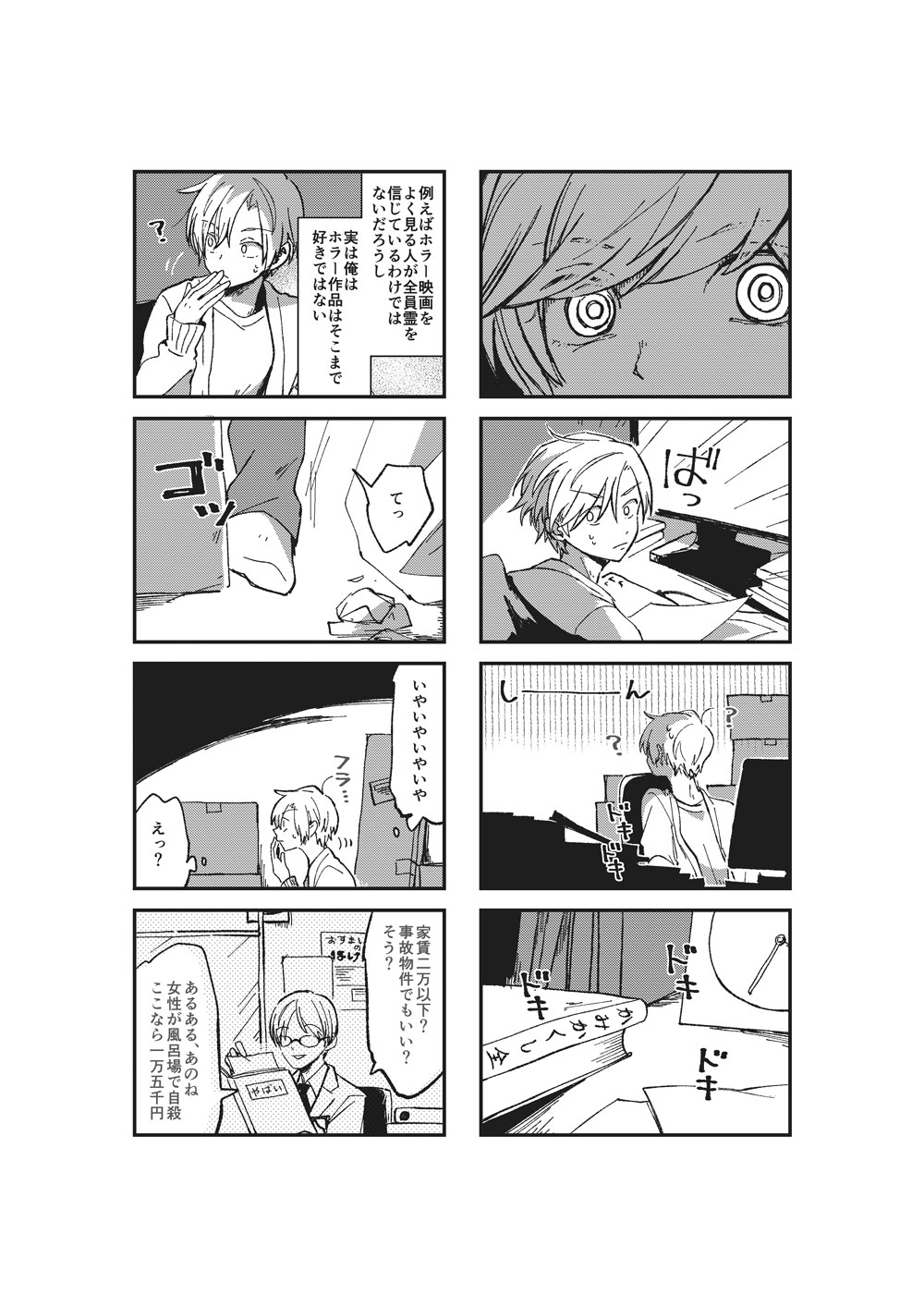 「あことバンビ」より。
