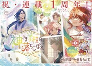 「神さま学校の落ちこぼれ」の巻頭カラーページ。