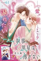 「執事・黒星は傅かない」のカラーページ。