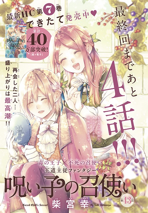 「呪い子の召使い」のカラーページ。