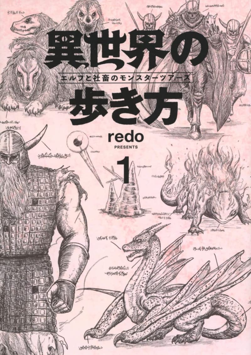 「異世界の歩き方 エルフと社畜のモンスターツアーズ」1巻