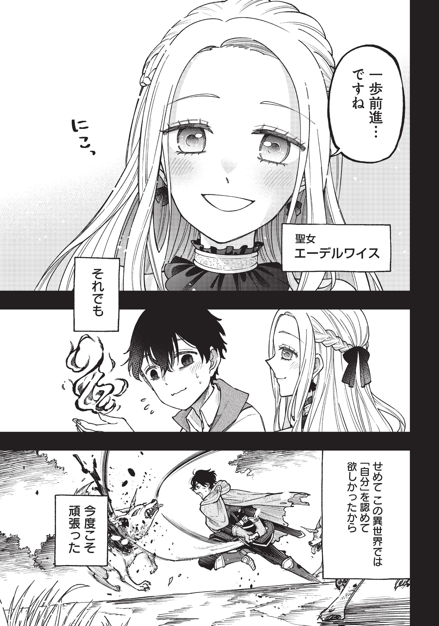「救世主≪メシア≫～異世界を救った元勇者が魔物のあふれる現実世界を無双する～」より。