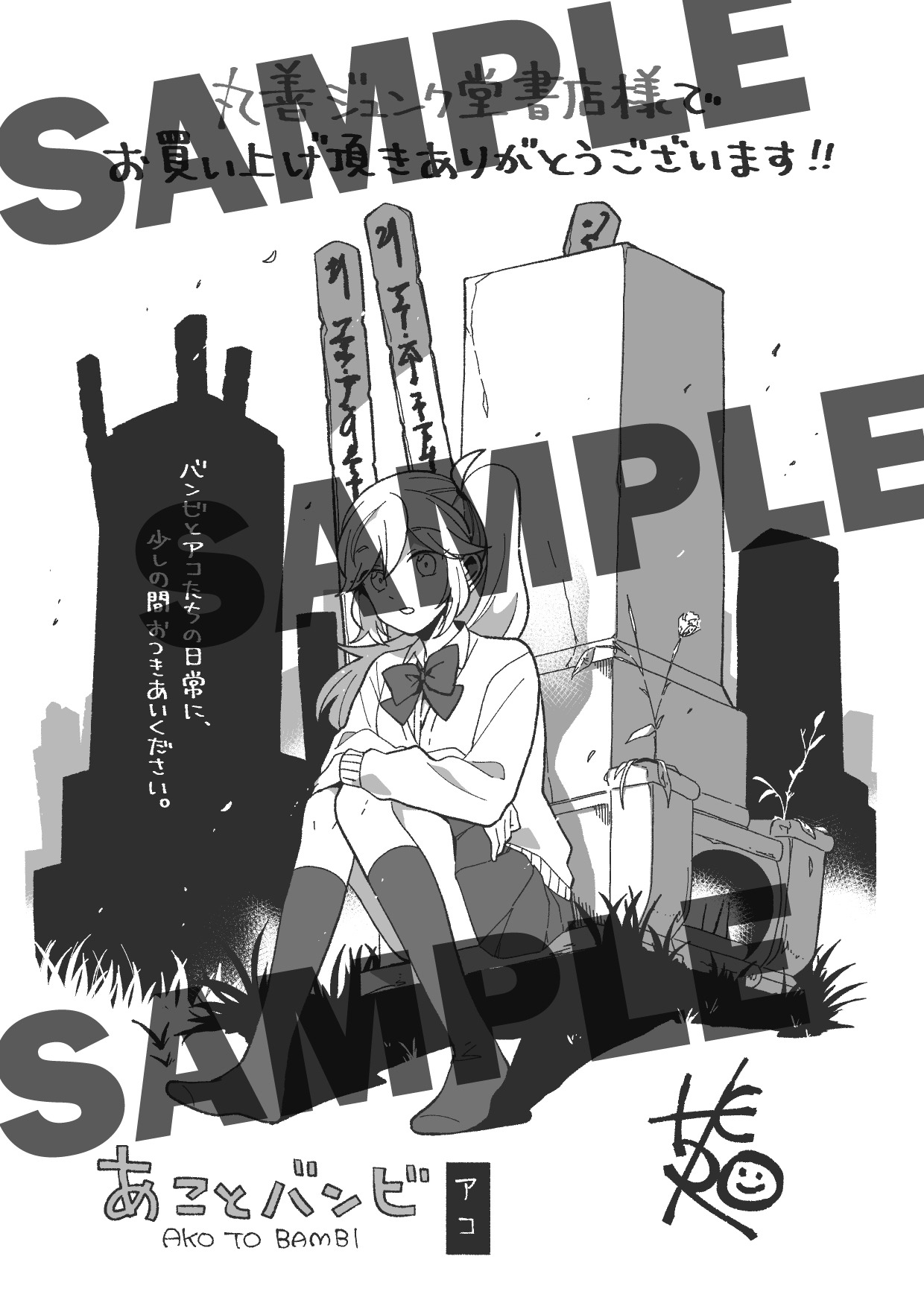 購入特典（丸善ジュンク堂書店）
