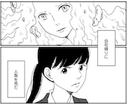 収録作「OLと人魚」より。