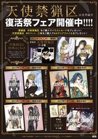 「愛蔵版 天使禁猟区」特典