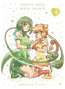 「東京ミュウミュウ にゅ～♡」Blu-ray第2巻