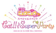 「東京ミュウミュウ にゅ～♡スペシャルイベント Cat!!してSuperParty」ロゴ