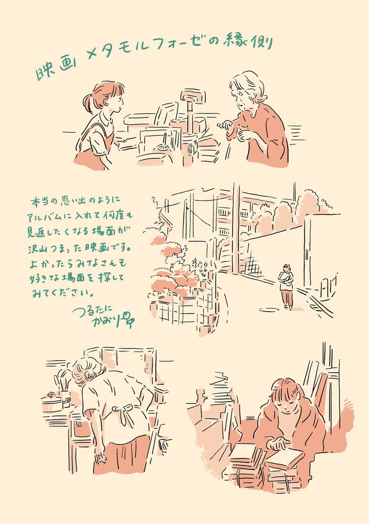 映画 メタモルフォーゼの縁側 Dvdが12月発売 鶴谷香央理がイラストでお祝い コメントあり コミックナタリー