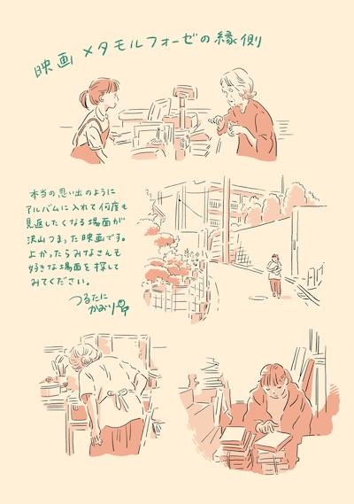 鶴谷香央理によるイラストとメッセージ。