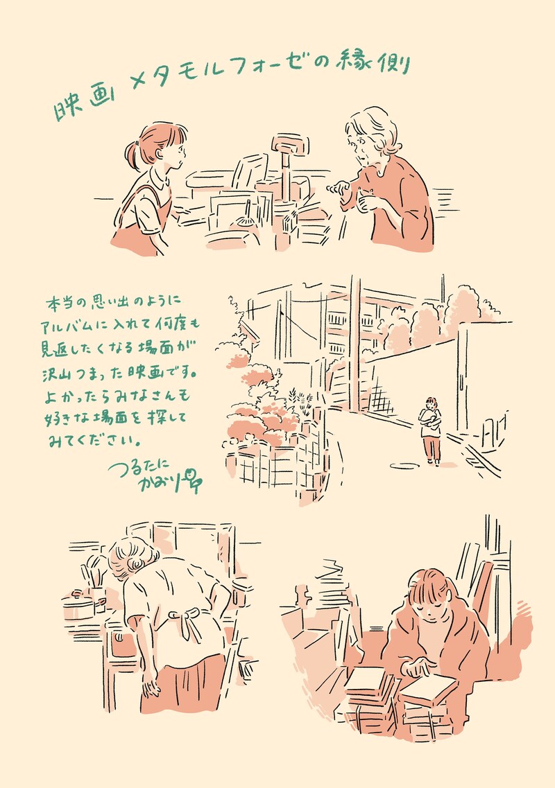 鶴谷香央理によるイラストとメッセージ。