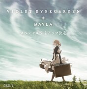 「ヴァイオレット・エヴァーガーデン」とMAYLAがコラボ、諸星すみれによるレタームービー