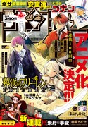 週刊少年サンデー43号