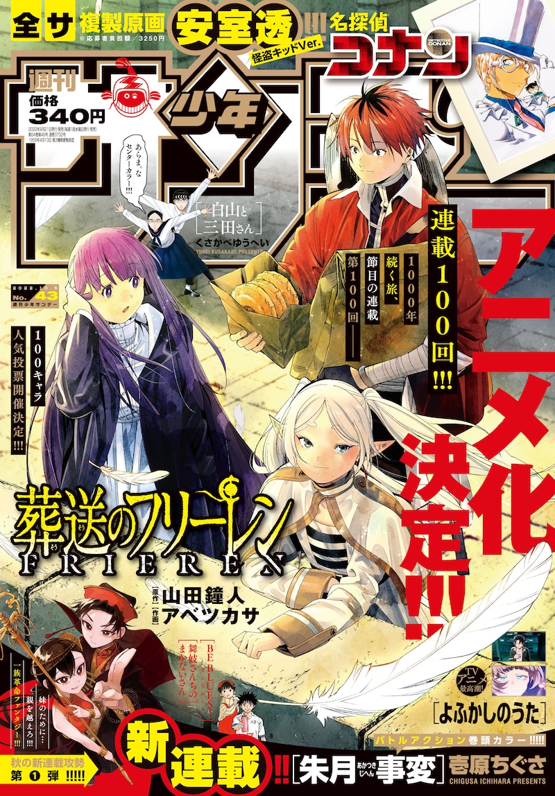 週刊少年サンデー43号