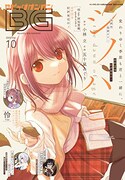 月刊ビッグガンガンVol.10