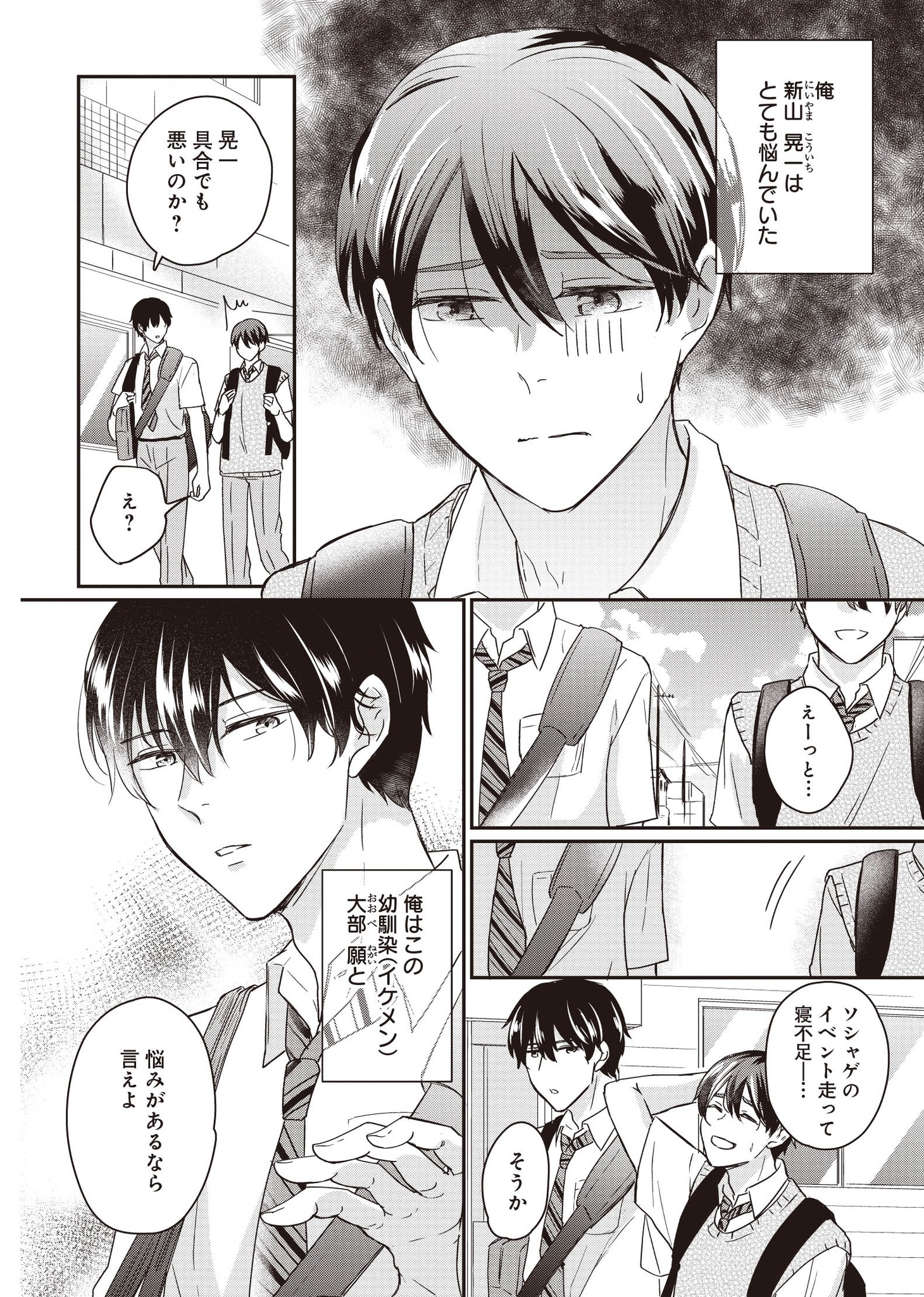 「彼氏と×××したすぎて不思議なアプリを入れてみた」より。