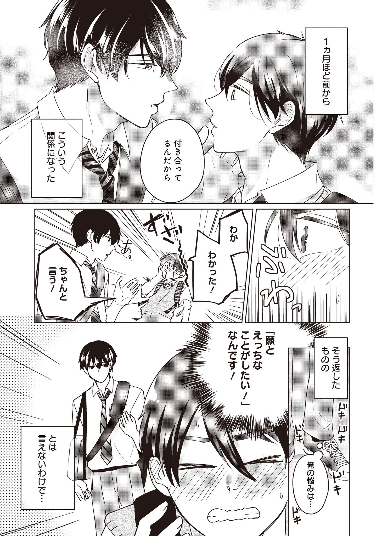 「彼氏と×××したすぎて不思議なアプリを入れてみた」より。