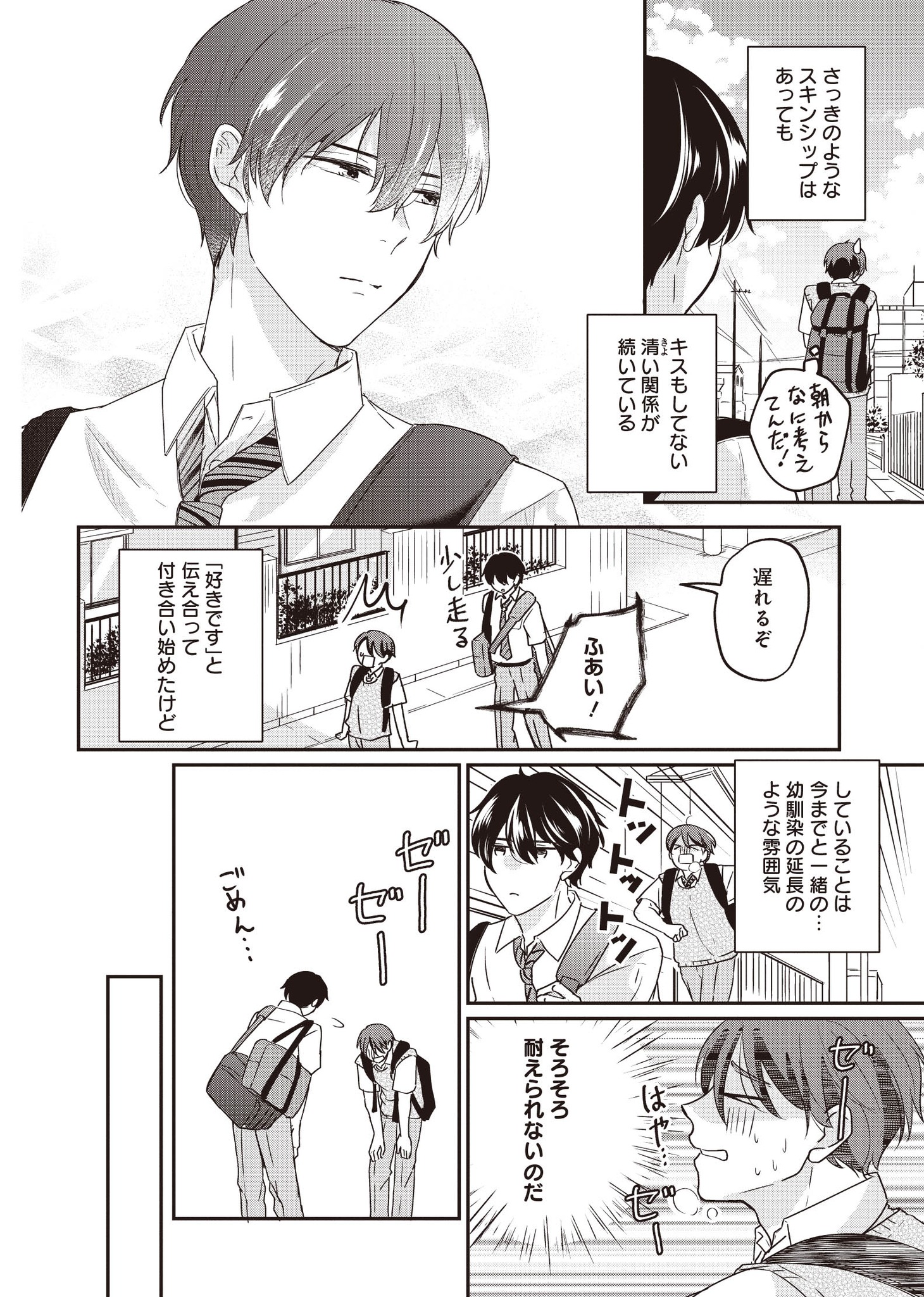 「彼氏と×××したすぎて不思議なアプリを入れてみた」より。