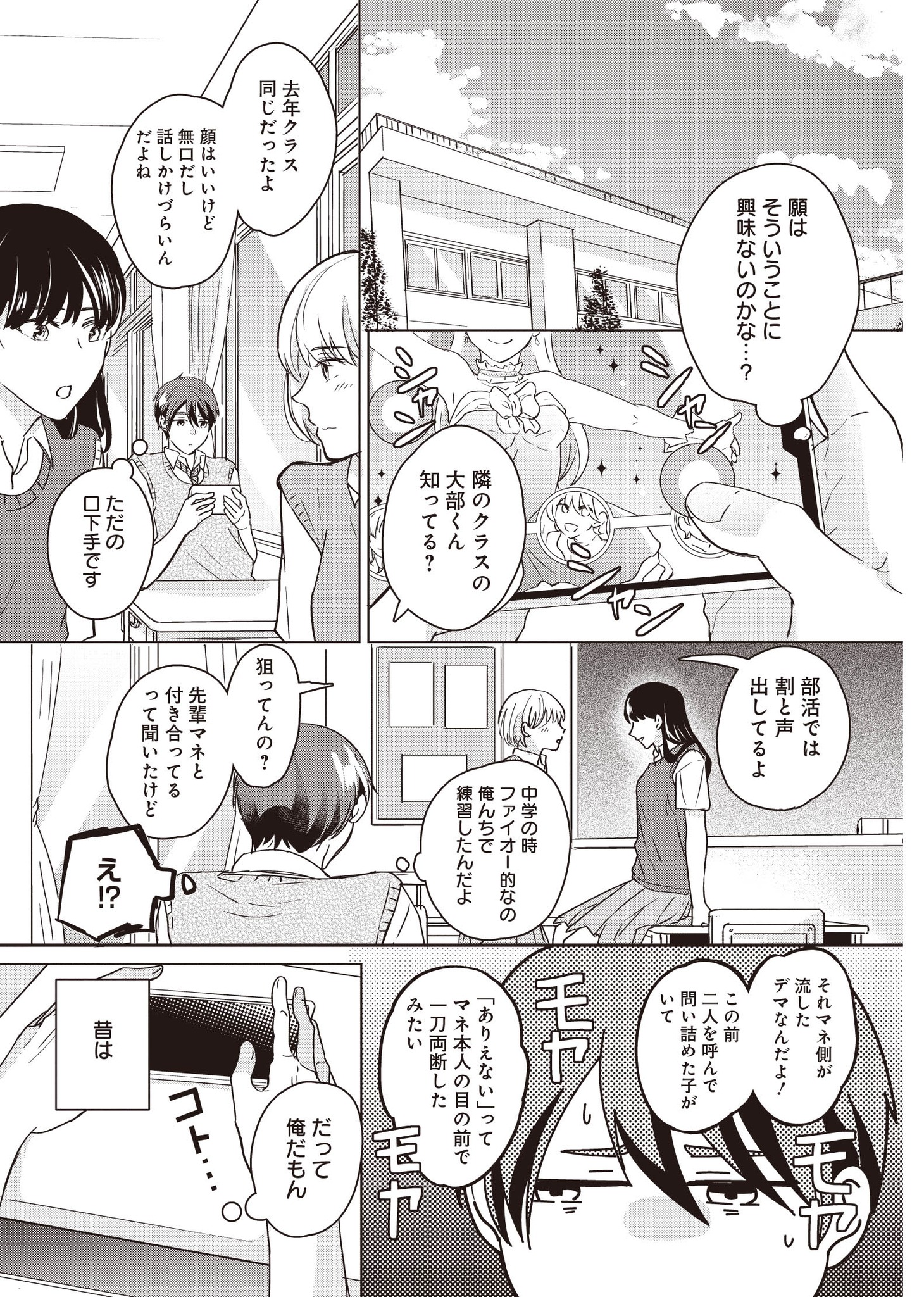 「彼氏と×××したすぎて不思議なアプリを入れてみた」より。