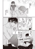 「彼氏と×××したすぎて不思議なアプリを入れてみた」より。