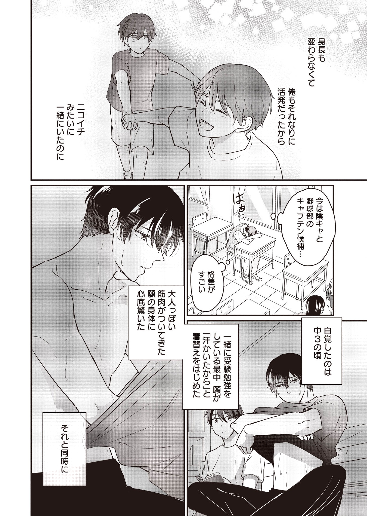 「彼氏と×××したすぎて不思議なアプリを入れてみた」より。