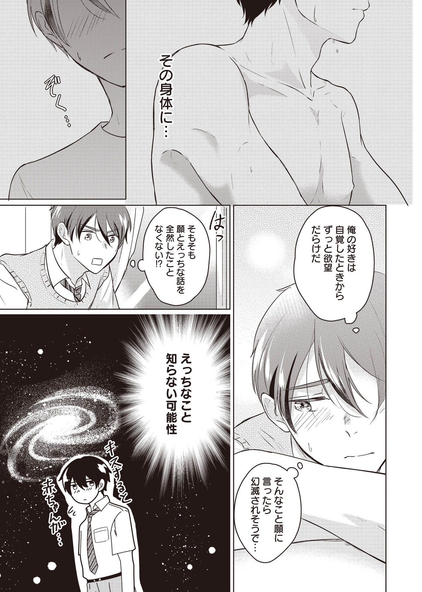 「彼氏と×××したすぎて不思議なアプリを入れてみた」より。