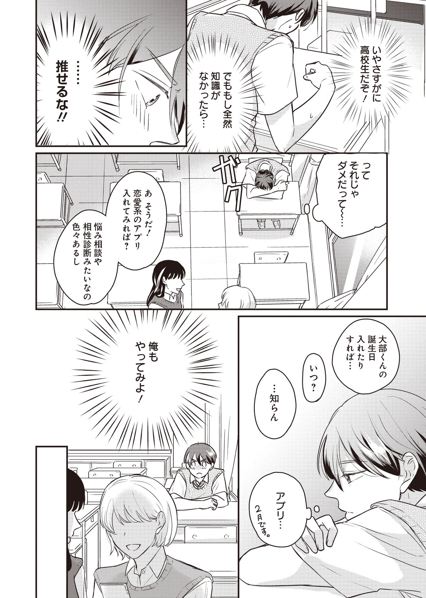 「彼氏と×××したすぎて不思議なアプリを入れてみた」より。