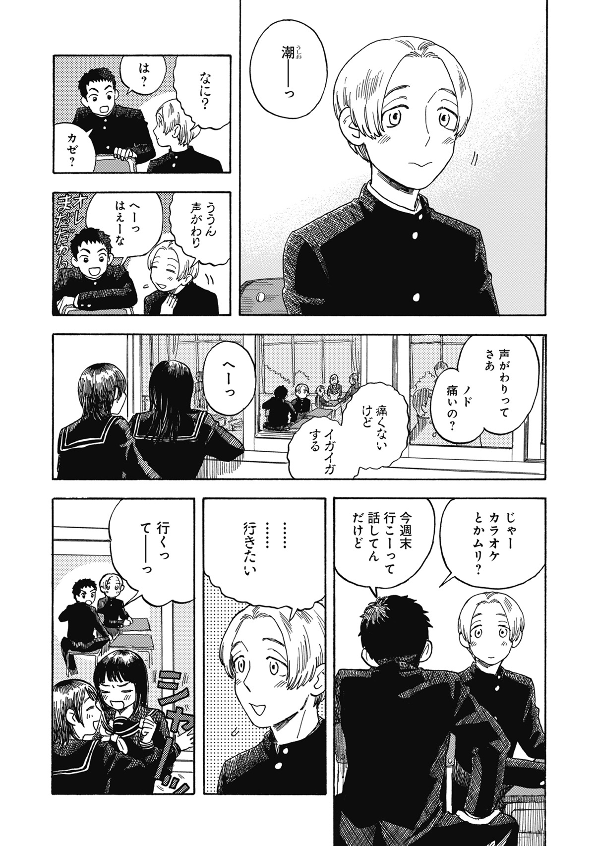 「夜明けのリトルマーメイド」より。