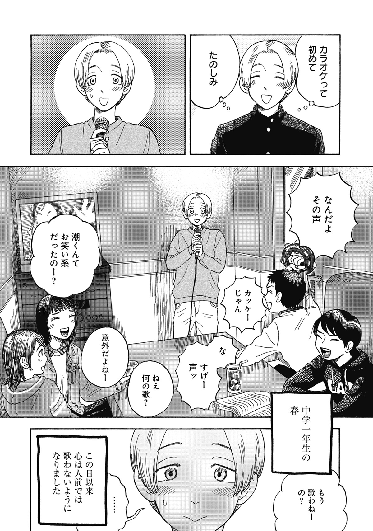 「夜明けのリトルマーメイド」より。