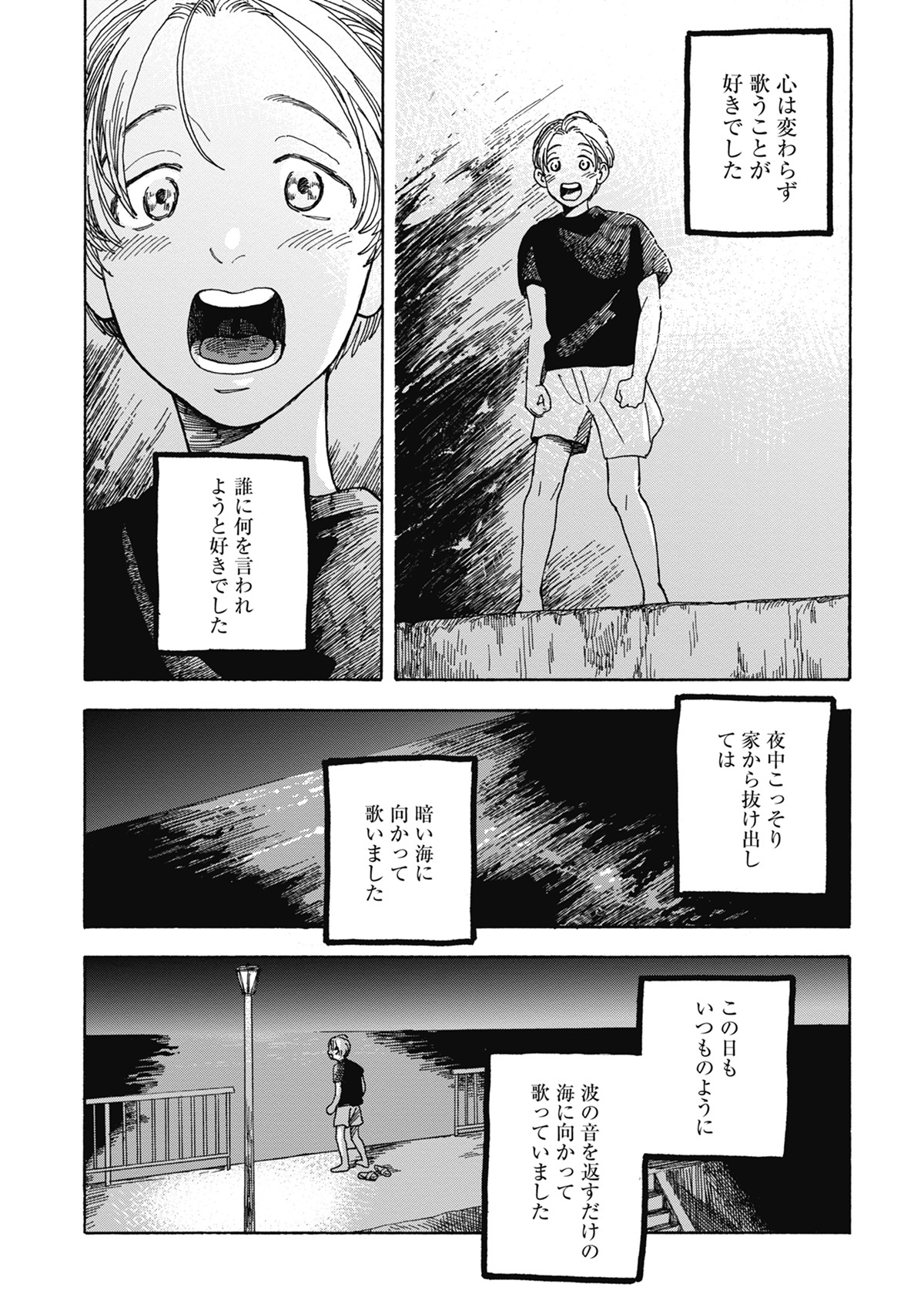 「夜明けのリトルマーメイド」より。