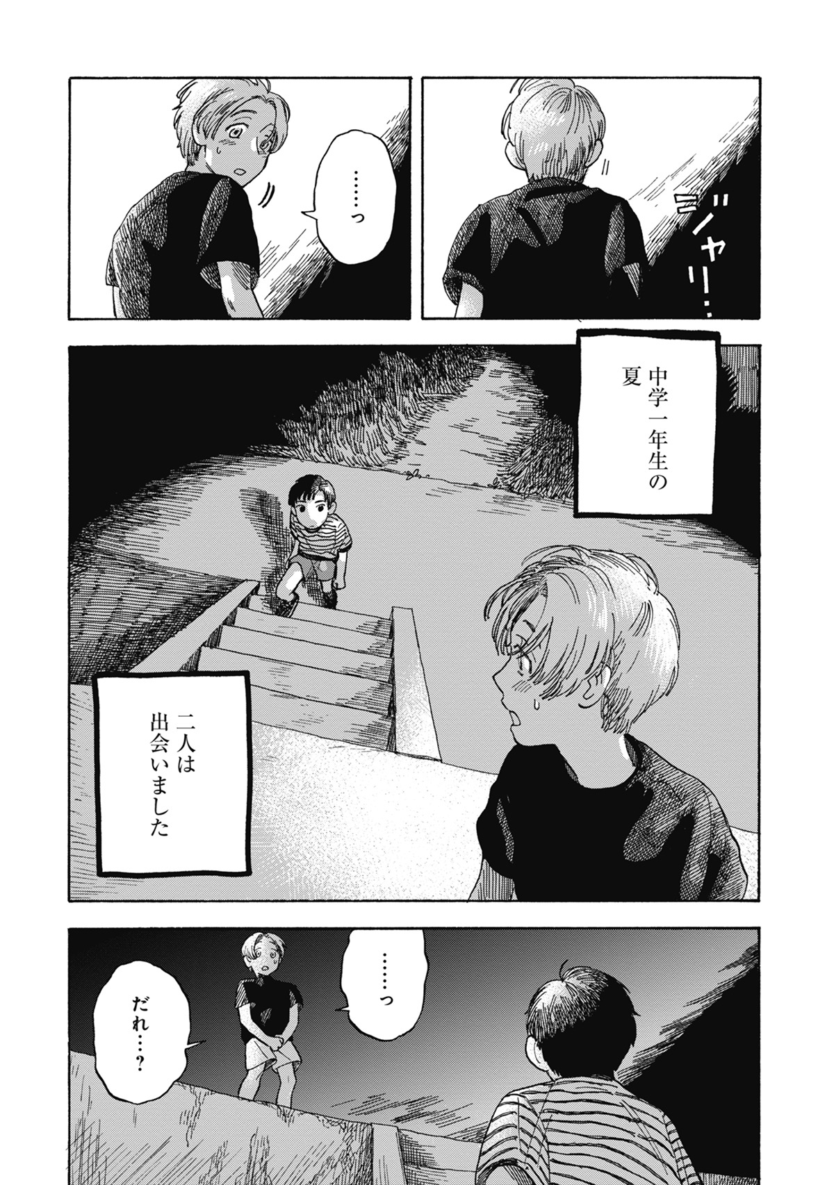 「夜明けのリトルマーメイド」より。