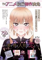 「その着せ替え人形は恋をする」10巻書店掲出用ポスター