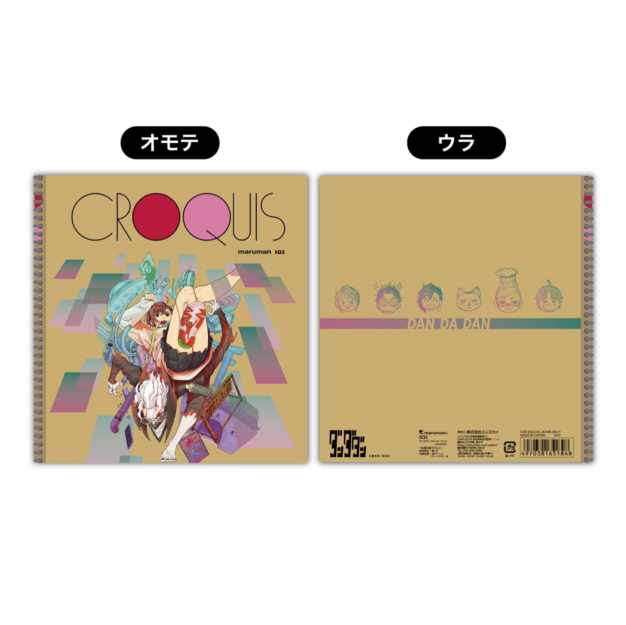 「ダンダダン クロッキーブック」のgradation。