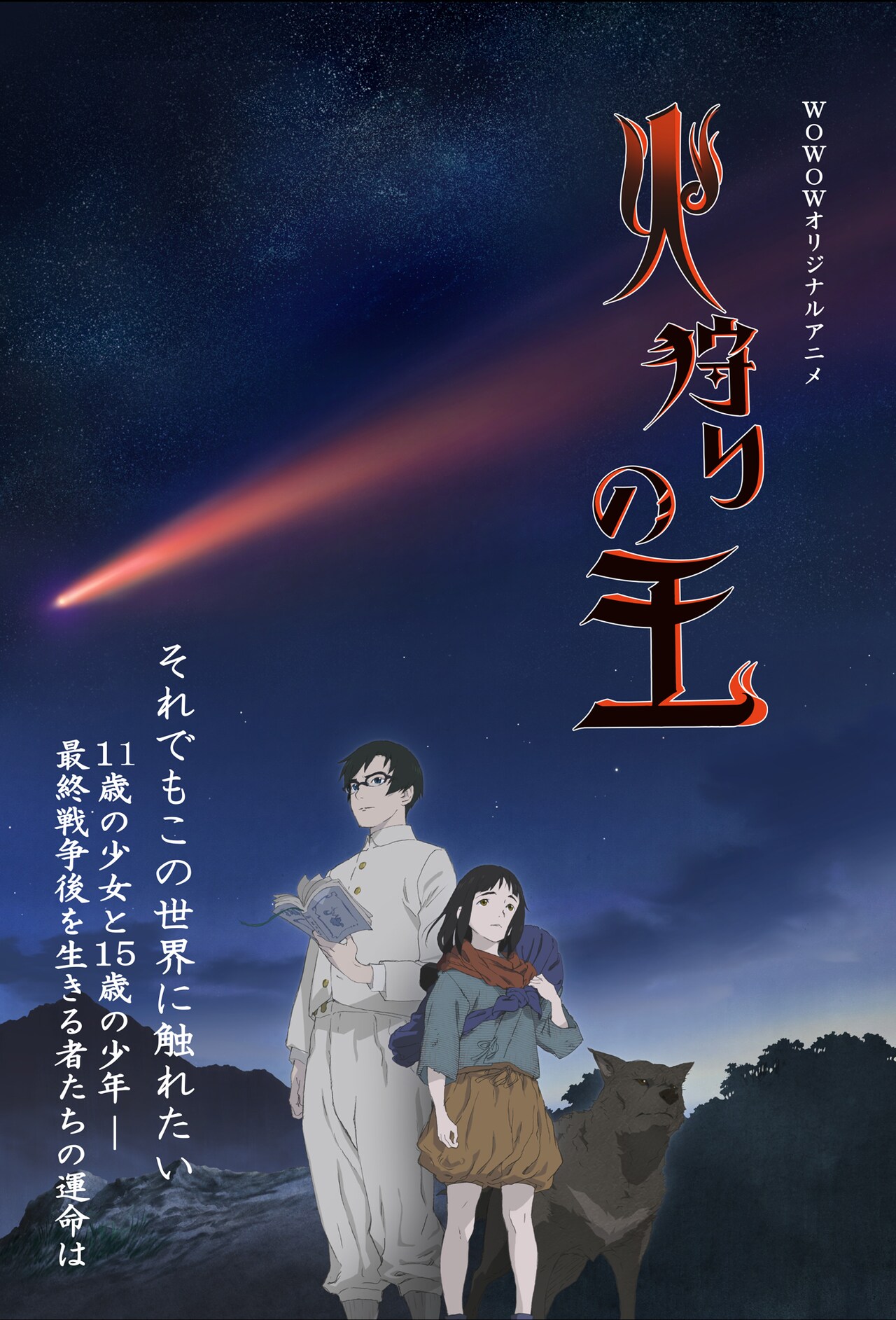 火狩りの王 1+2期 全20話 Blu-Ray 火狩りの王 1+2期 全20話 Blu-Ray - メルカリ