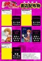 「邦画プレゼン女子高生　邦キチ！ 映子さん Season8」書店配布物
