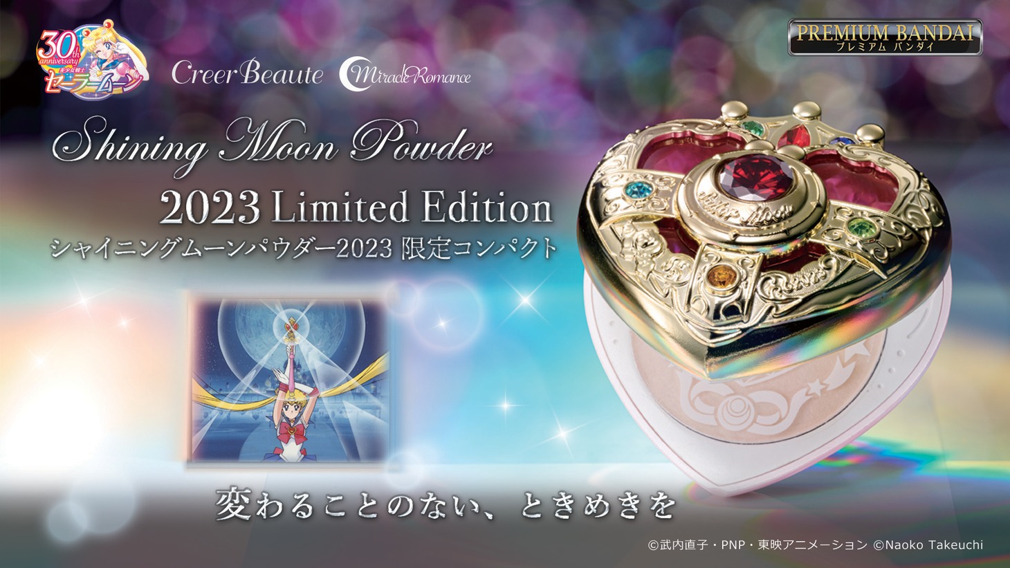 「ミラクルロマンス シャイニングムーンパウダー 2023 Limited Edition」バナー
