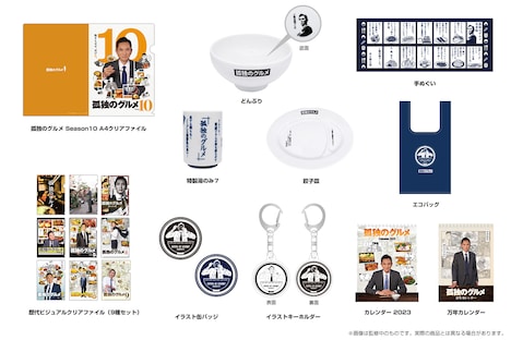 グッズ一覧 (c)テレビ東京