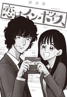 「恋はインボイス」より。