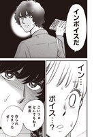 「恋はインボイス」より。