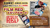 「FILM RED メモリアルカード」
