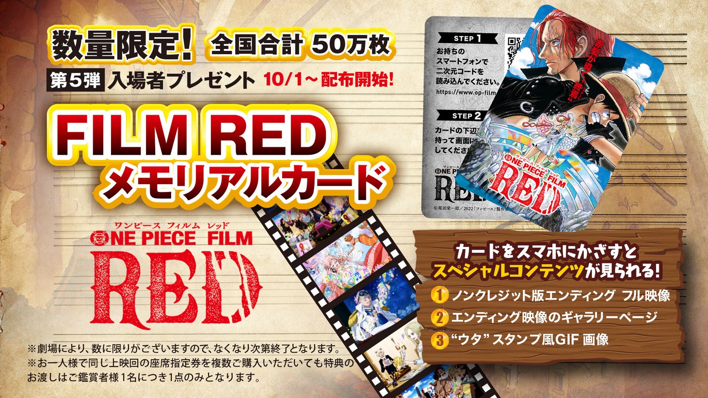 「FILM RED メモリアルカード」